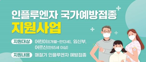 독감예방접종 시기, 무료대상, 방법, 트윈데믹 뜻