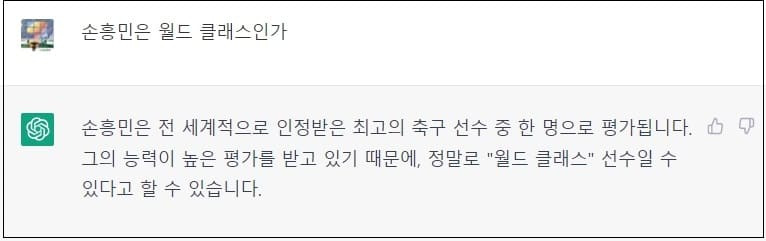 [ChatGPT에게 물어보기] 손흥민은 월드클래스인가 ㅣ 부자가 되는 방법