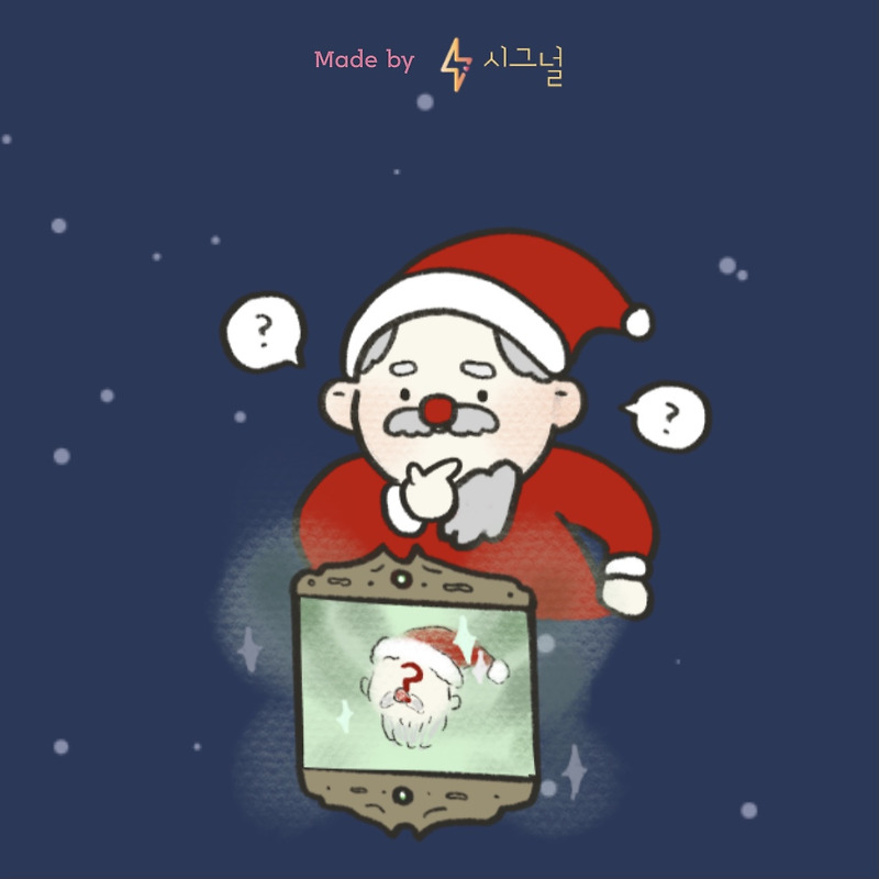 크리스마스 mbti 검사 산타 테스트로 내 유형 알아보기
