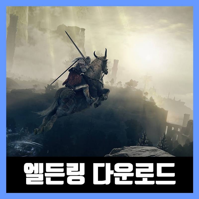 엘든링 한글 무설치 다운 ELDEN RING