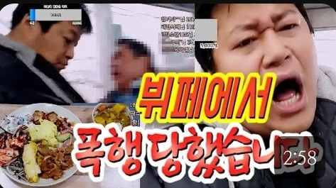 유튜버 황대리 한식 뷔페 식당 쌍욕 폭행 폭언 이유 가게 위치 어디? 먹방 bj 영상