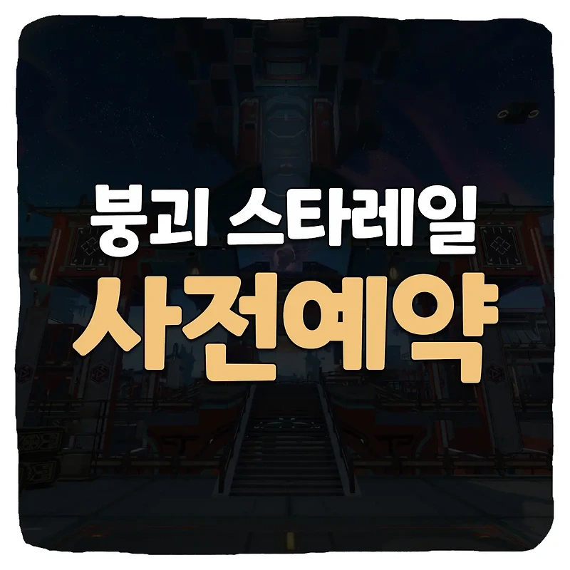 붕괴 스타레일 사전예약 사이트 및 출시일