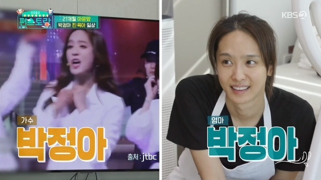 ‘편스토랑’ 박정아 “쥬얼리 시절-지금 똑같이 예뻐” 딸 아윤 말에 감동