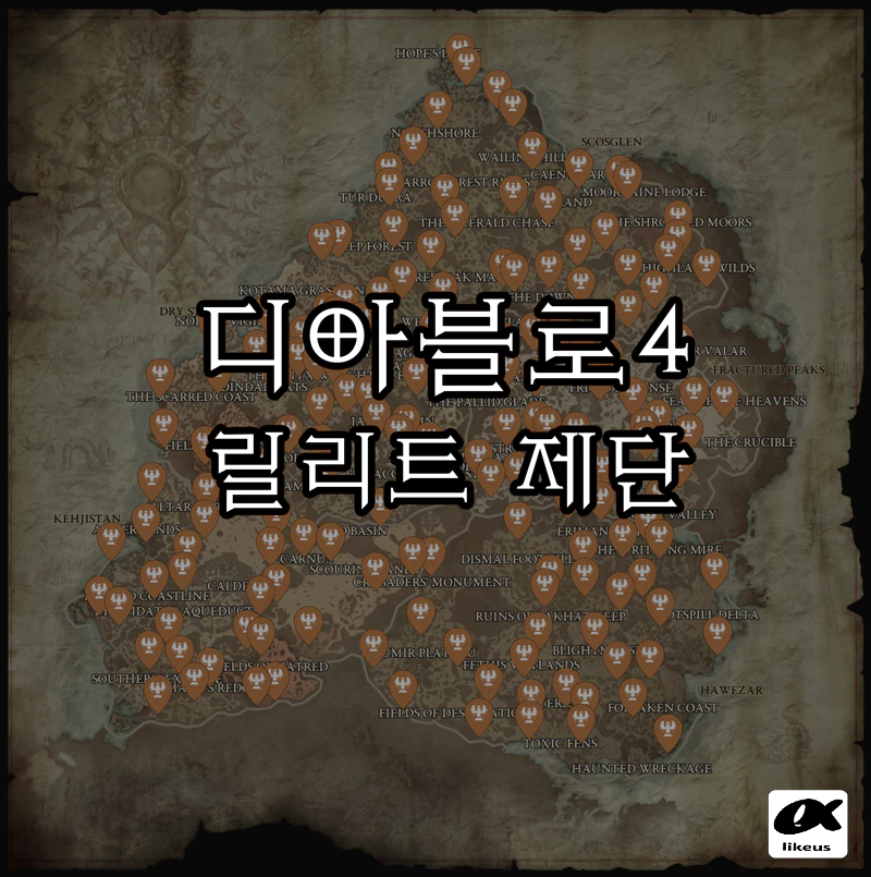 [게임공략]디아블로4 릴리트의 제단위치 전체공략