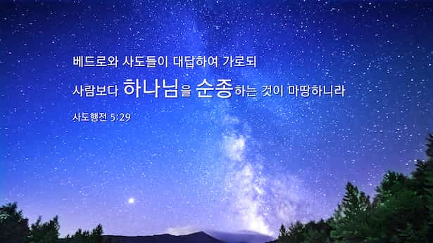 순종에 관한 성경 구절 15가지 ― 하나님께 순종하는 법을 배우다