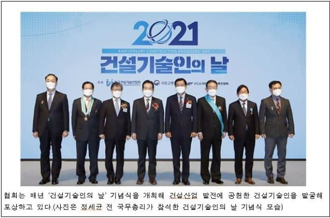 2022 건설기술인의 날... ‘건설기술인! 더 나은 내일을 향해’ [국토교통부]