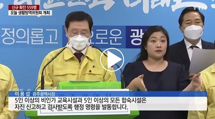 광주 tcs국제학교 cctv영상 마스크없이 노래하고 춤추고 ytn실시간뉴스보기