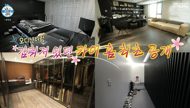 나혼자산다 엑소 카이편 집과 공원의 위치를 봅시다!
