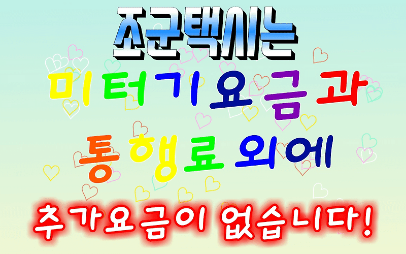 성남 인천공항택시 콜밴 택시예약 택시요금 택시비 QM6 조군택시