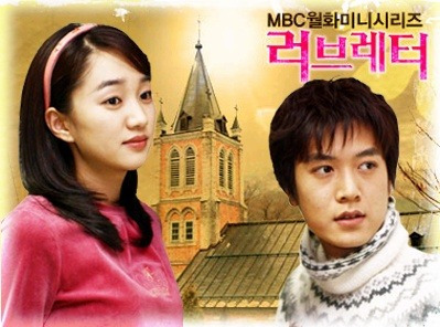 [한국드라마] 2003 러브레터(조현재,지진희,수애)