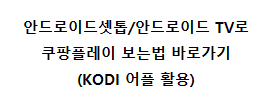 6월 A대표팀 / U-24 대표팀 평가전 중계일정