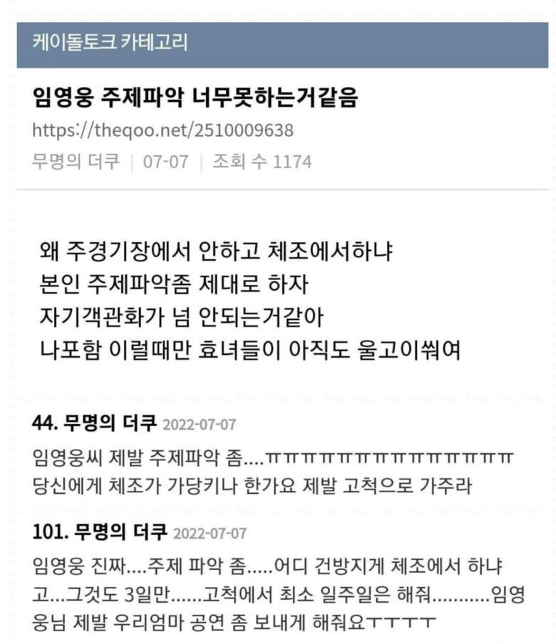 임영웅 주제 파악 너무 못하는 것 같음