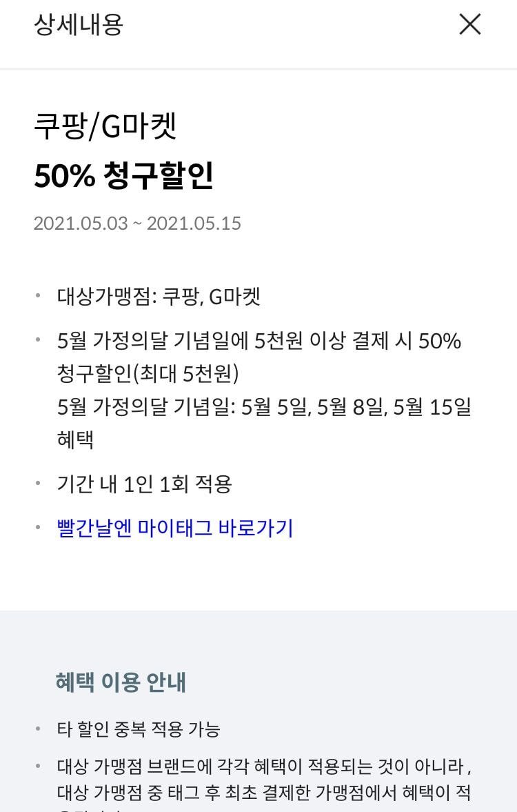 페이북, 지마켓 쿠팡 50%청구할인