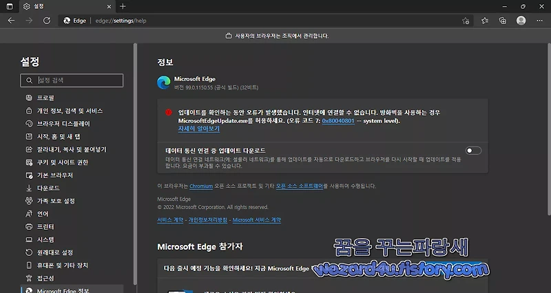 마이크로소프트 엣지 99.0.1150.55 긴급 보안 업데이트