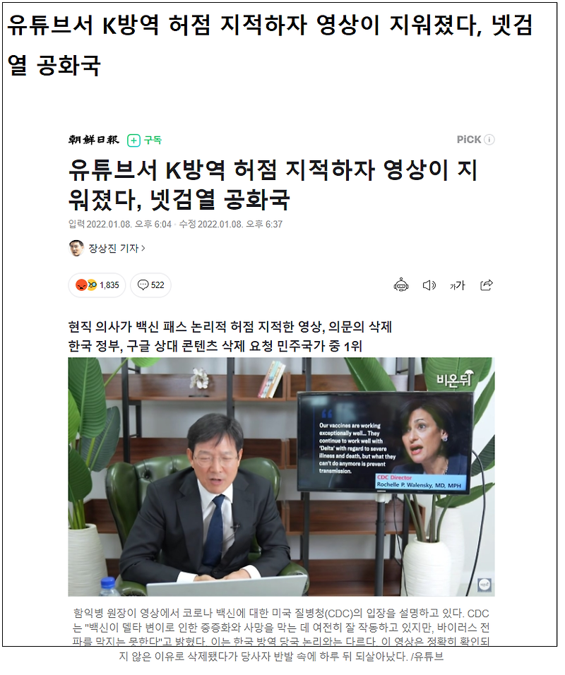 이것 만은 선진국...각계 각층에서 조롱받는 한국 방역