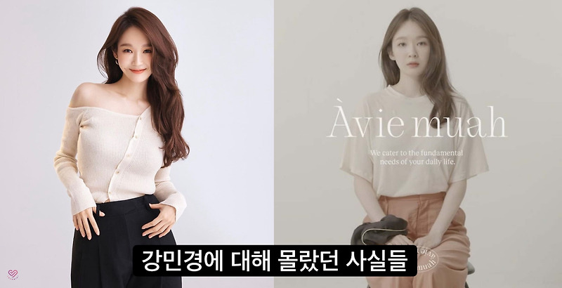 강민경 나이 몸매 프로필 쇼핑몰 브랜드 회사 아비에무아 논란 정리