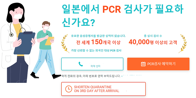 9월 1일부터 백신 3차 접종자 일본 입국시 PCR 면제 검토_220823기준