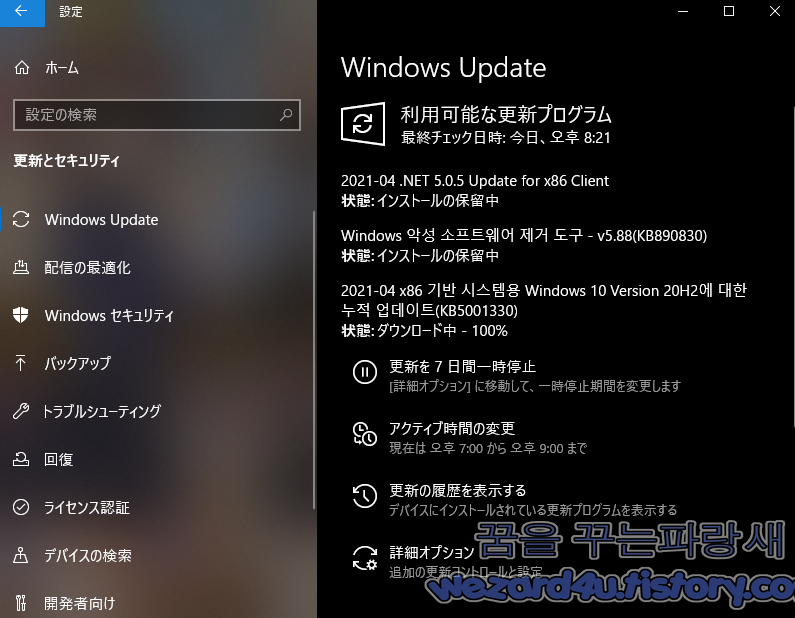 마이크로소프트 윈도우 10 KB5001330,KB5001337 정기 보안 업데이트
