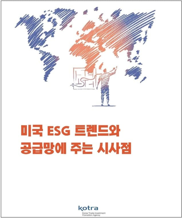 미국 ESG 법제화...우리 기업에 미치는 영향