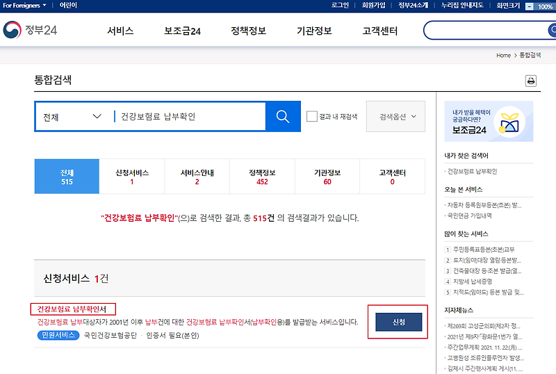 인터넷으로 건강보험료 납부확인서 발급받기(feat.건강보험료 납부확인용서류)