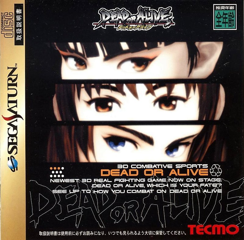 새턴 - 데드 오어 얼라이브 (Dead or Alive - デッド オア アライブ)