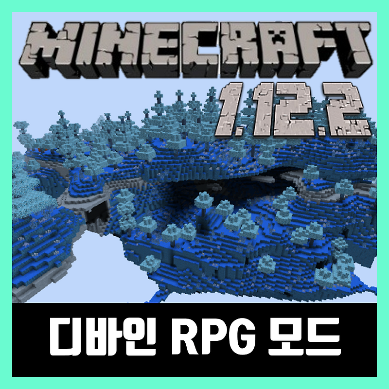 마인크래프트 1.12.2 디바인 rpg 모드 DivineRPG