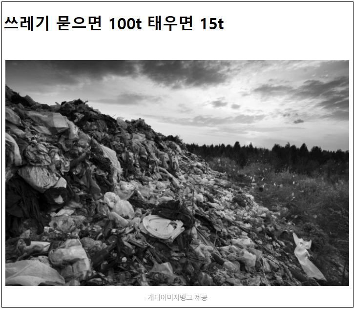 [글로벌 폐기물 대란] 한국의 위기...어떻게 해결해야 하나