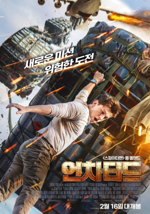 톰홀랜드 주연, 언차티드 킬링타임용으로 제격인 영화