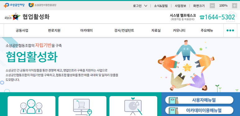2022년 소상공인협동조합 판로지원사업(온라인) 모집 공고