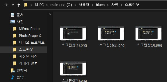 스크린샷 키보드 터치로 자동저장까지 되는 단축키