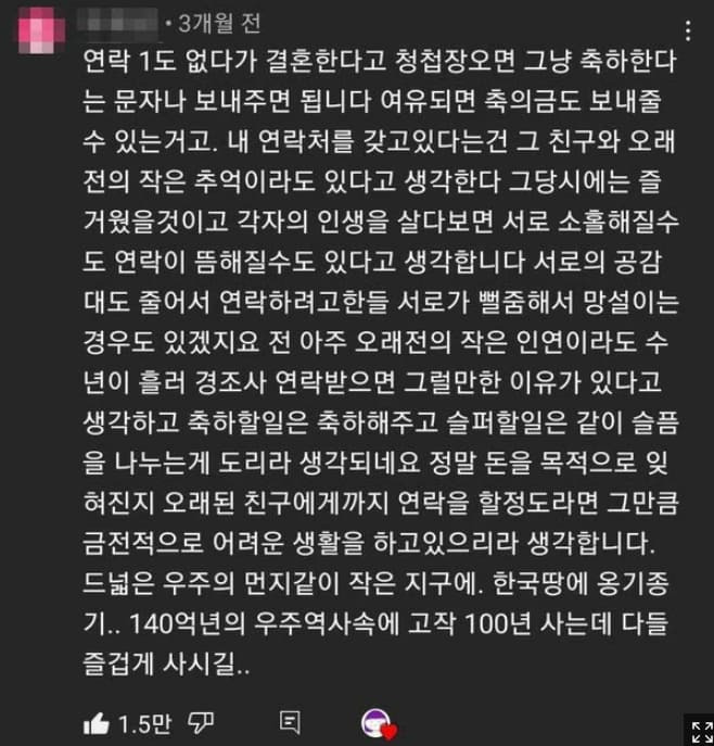 연락 없다가 청첩장 받았을 때 대처법