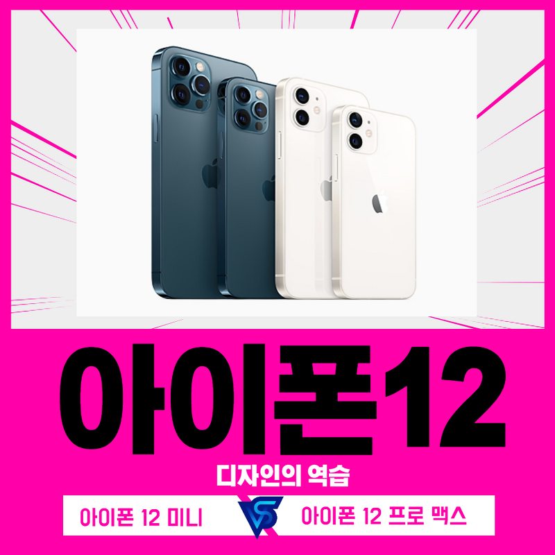 아이폰 12, 아이폰12 Pro 정식 출시!! 가격 인기색상 아이폰 12 미니, 프로맥스 사전 예약일