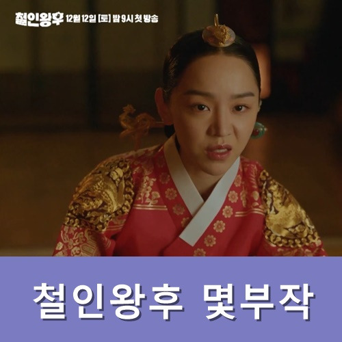철인왕후 몇부작 시청률 대박!