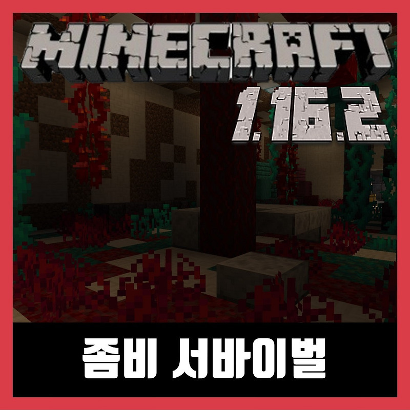 마인크래프트 1.16.2 공포 탈출맵 Dead Maniac