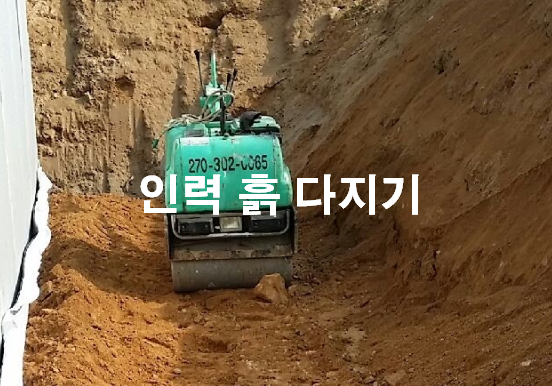 기초지정 - 되메우기 및 뒤채움