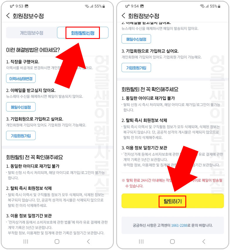 알바천국 회원 탈퇴 방법 알아보기