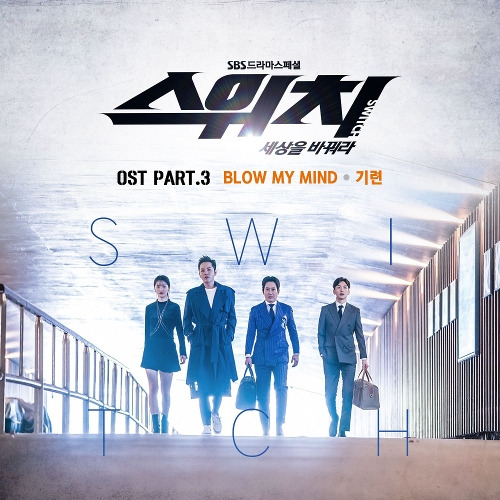 기련 (GIRYEON) (김기련) Blow My Mind 듣기/가사/앨범/유튜브/뮤비/반복재생/작곡작사