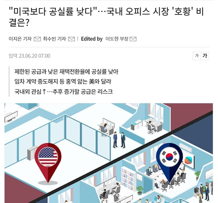 오피스 시장, 왜 한국만 호황?...하반기 좋은 예감