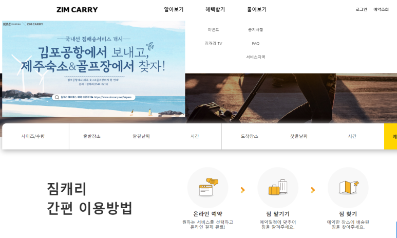[국토교통부] 김포공항에서 보낸 짐, 제주도 숙소에서 찾는다(26일 부터 김포-제주공항 출·도착 승객 대상 짐배송 서비스 시범운영)