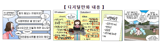 (경력채용과) “유 주무관이 전하는 공무원 경력채용 비법은?”