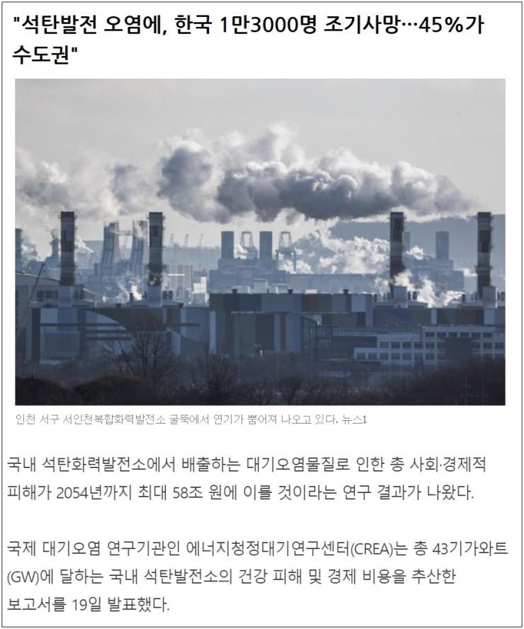 [탈원전]석탄발전소만 내리 건설한 한국...