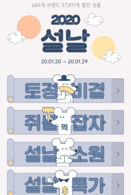 무신사 설날 이벤트
