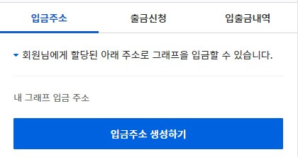 업비트 입금방법과 업비트 출금방법
