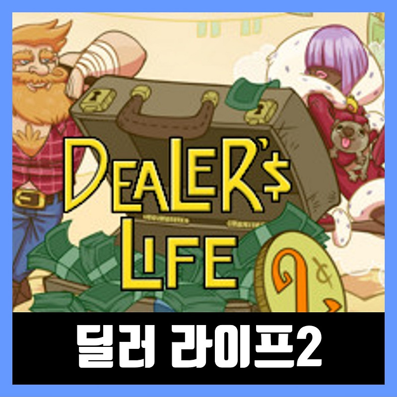 딜러 라이프2 한글 무설치 다운 Dealer’s Life 2