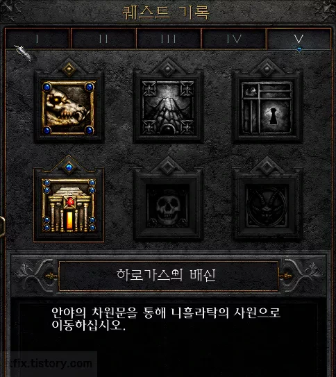 디아블로2 레저렉션 ACT5 퀘스트 '하로가스의 배신' 공략