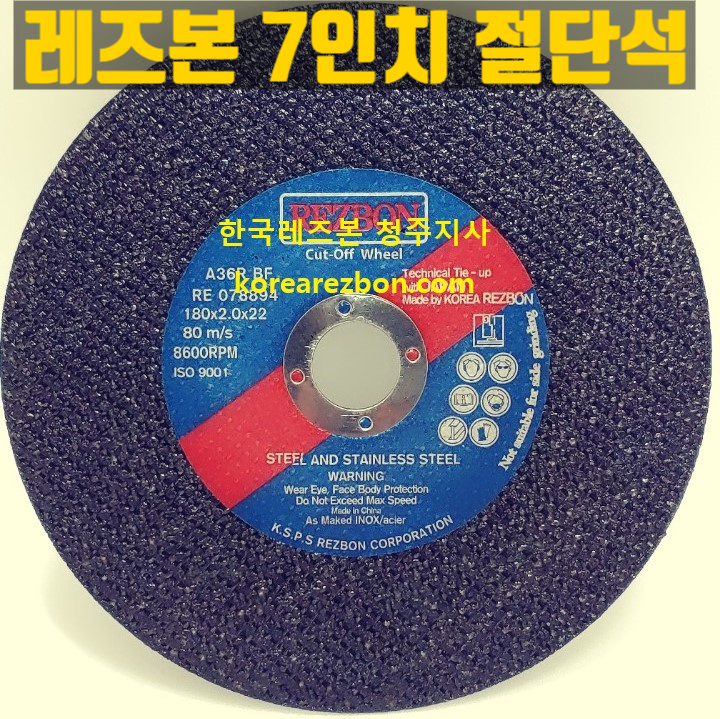 한국레즈본 7인치 커팅석판매