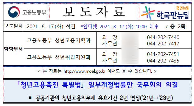 [고용노동부] 