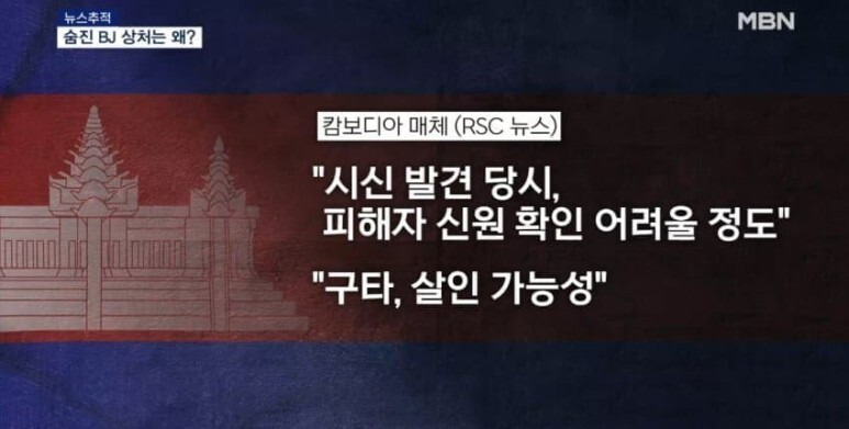 캄보디아 bj 아영 나무위키 유튜버 마크 비제이 변아영 버닝썬 폭로 생일 인스타 시신 시체 유기 서세원 용의자 범인 의사 신상공개 지인 청부살인 타임라인