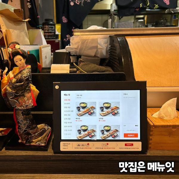 백운초밥 초밥집 태블릿메뉴판 메뉴잇 설치 사례