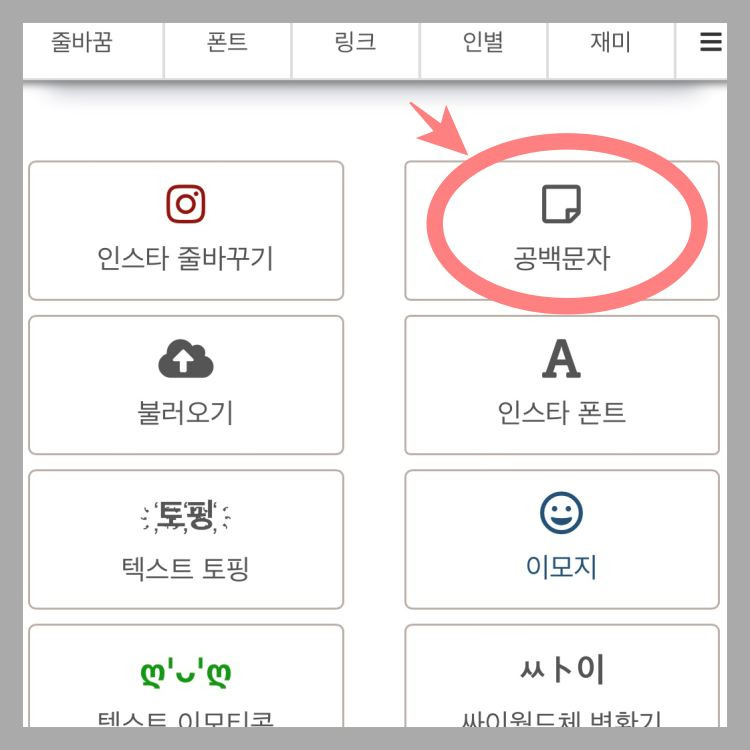 인스타그램 줄바꾸기 - 2줄, 3줄 원하는대로 여백가능!